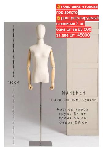 Манекен
