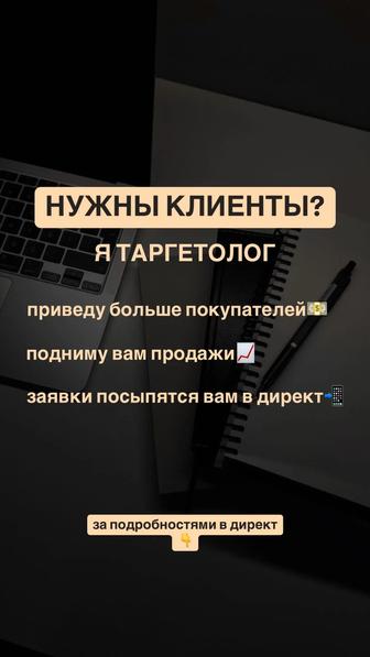 Услуги таргетолога