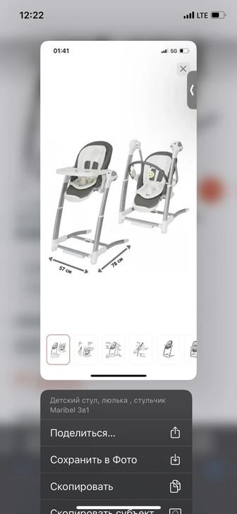 Стульчик , качалка марибель