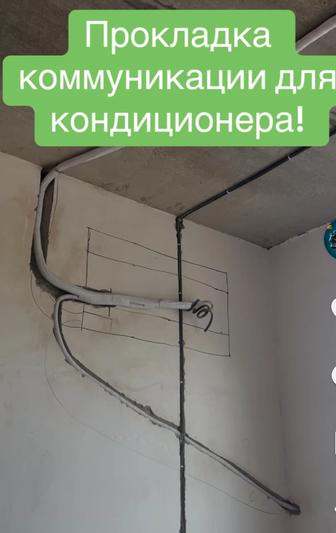 Установка кондиционеров