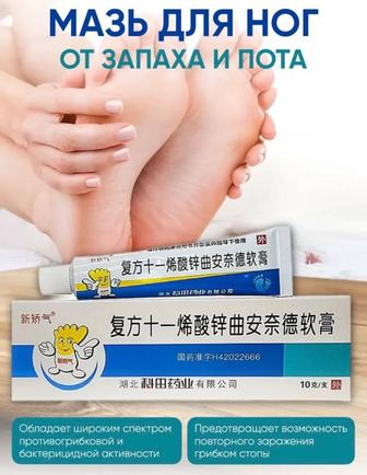 Мазь от грибка ногтей и стопы
