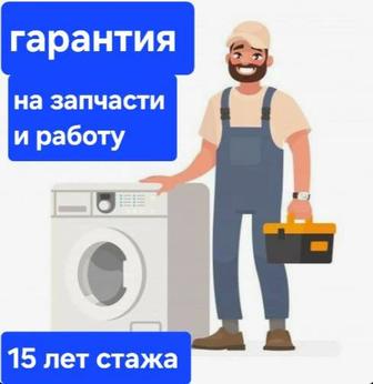 Ремонт стиральных машинок на дому