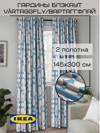 Шторы блэкаут