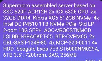 Сервер SuperMicro