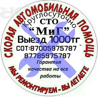 СТО..На Выезд.запуск авто