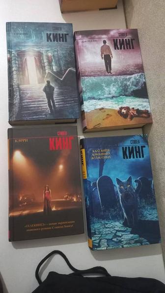 Книги Стивен Кинг