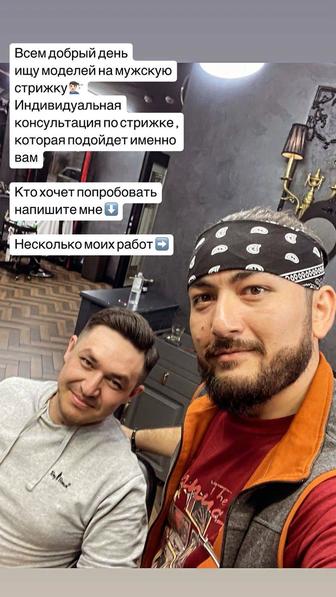 Модели для стрижки