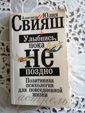 Продам две книги А. Свияш