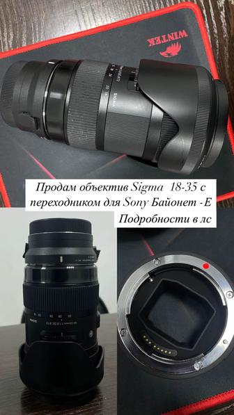 Продам объектив sigma 18-35 диафрагма 1.8 с переходником для Sony