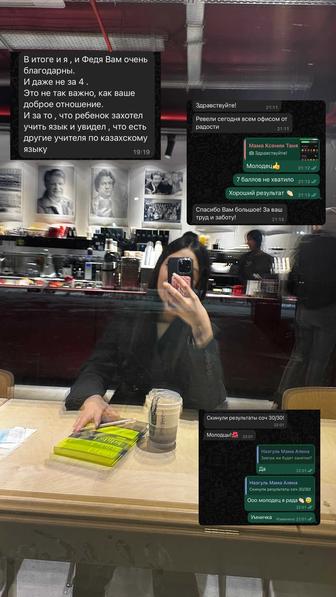 Репетитор по казахскому языку