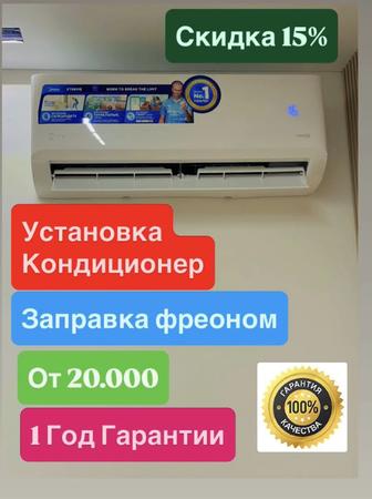 Установка кондиционер