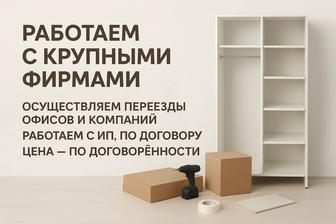 ГРУЗЧИКИ АСТАНА