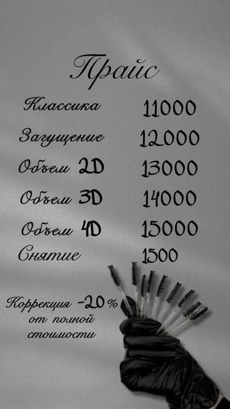 Наращивание ресниц