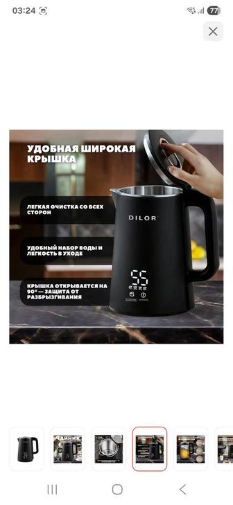 Чайник электрический