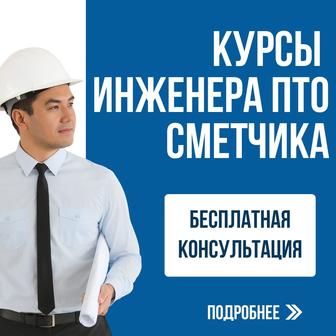 Обучение Сметы ПТО АВС-4