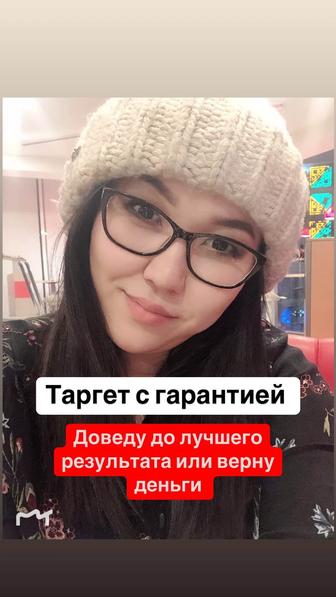 Профессиональный Таргетолог