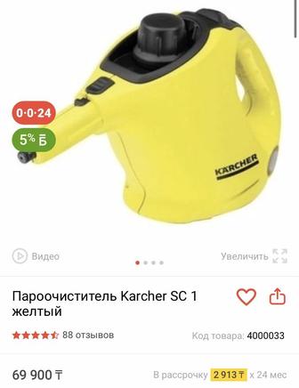 Karcher пароочиститель