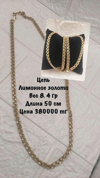 Продам цепь