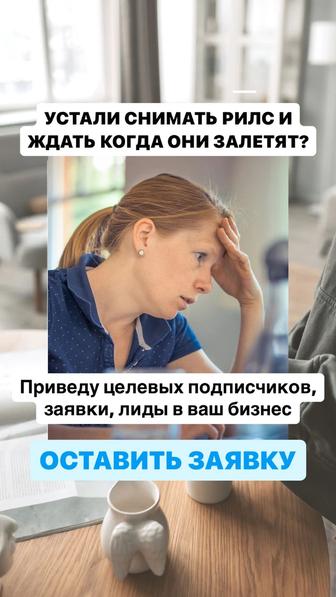 Таргетолог Фейсбук, Инстаграм