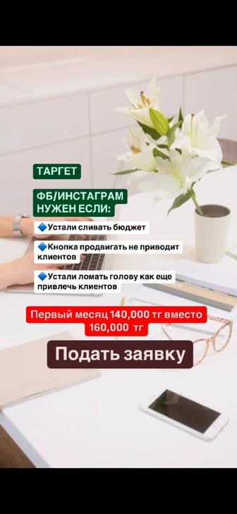Маркетолог Фейсбук, Инстаграм