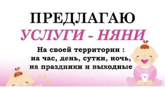 Услуги няни у себя на дому