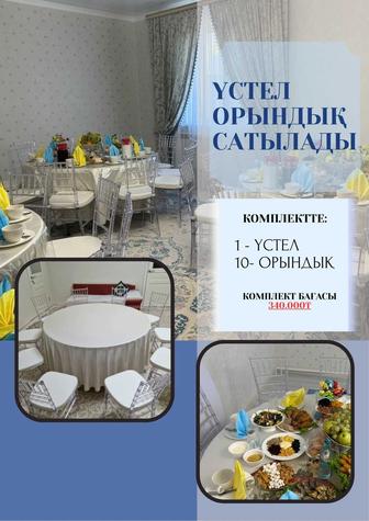 Стол и стулья