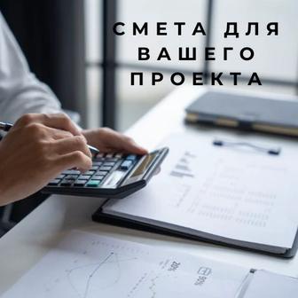 Смета для вашего проекта