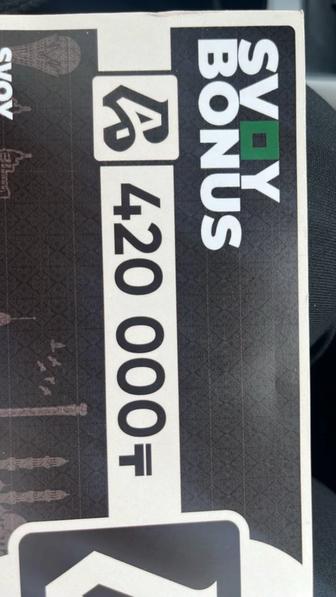Купон свой дом svoy dom 420 000