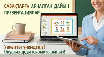 Дизайн презентации