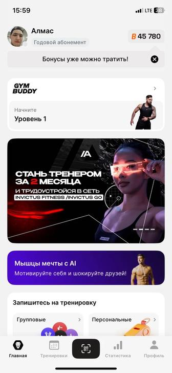 Абонемент Invictus GO 8 месяцев