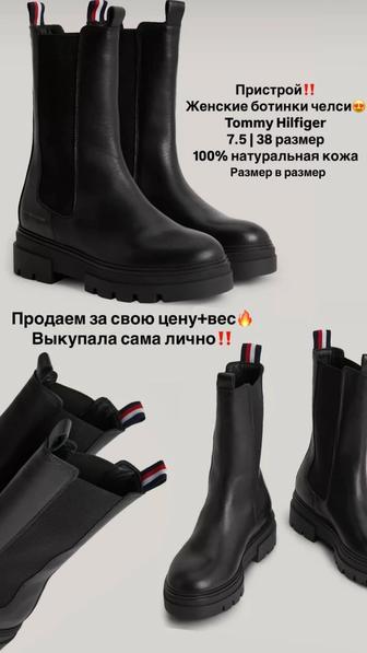 Tommy Hilfiger челси/обувь на осень