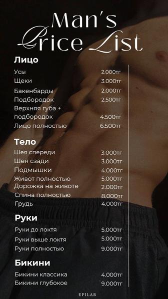 Лазерная эпиляция