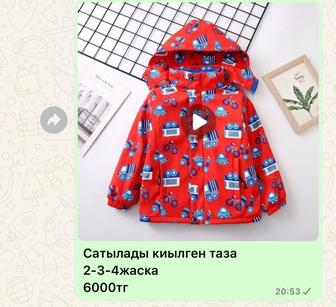 Куртка