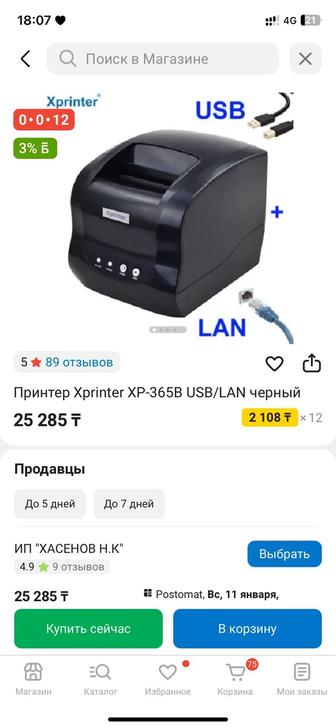 Принтер чеков