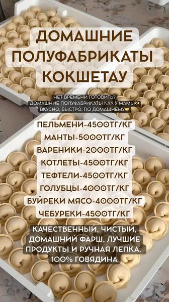 Домашние полуфабрикаты. Вкусно, качественно, чисто!