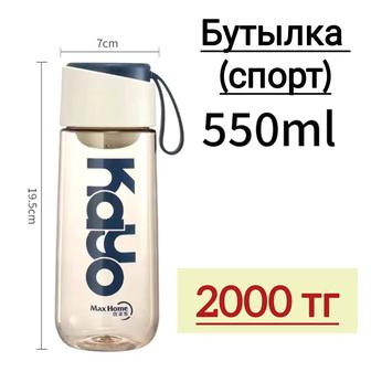 Спорт. бутылка