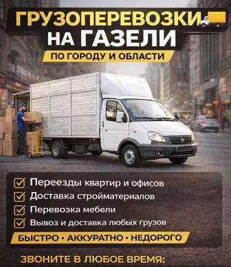 Услуги Переезда