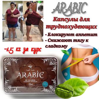 Капсулы для похудения арабика оригинал