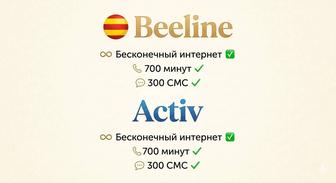 Семейный тариф Beeline Activ