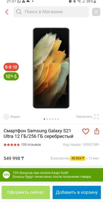 Samsunq s21 ultra телефон