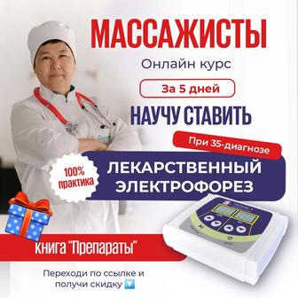 Курс Лекарственный электрофорез