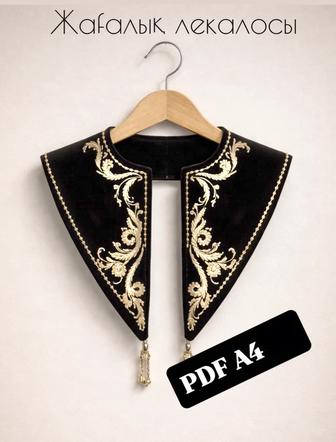 Хит жаға лекалосы сатылымда