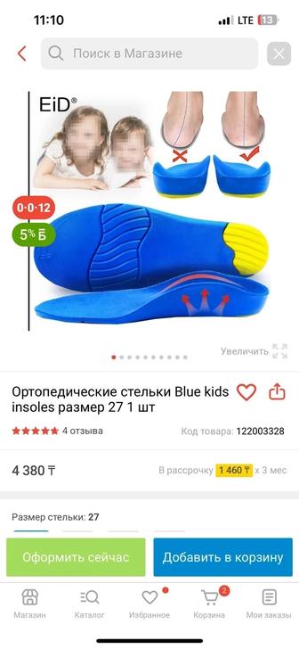 Ортопедическая стелька