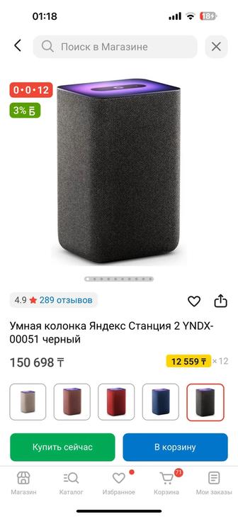Яндекс станция 2