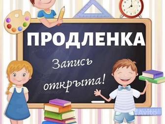 Продленка для школьников 1 и 2 классов ! Услуги репетитора!