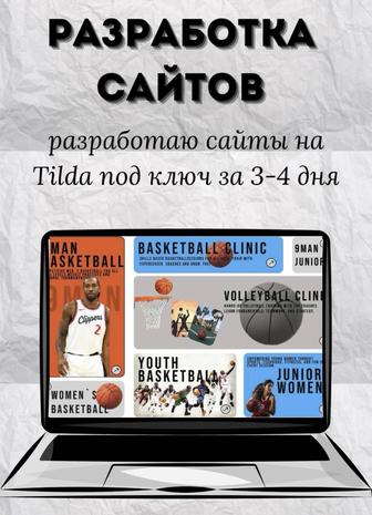 Разработка сайтов