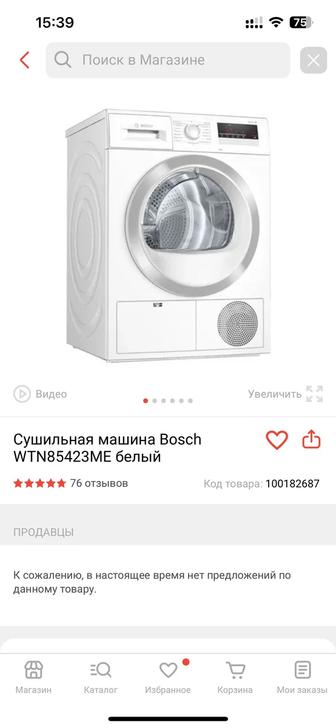 Сушильная машина