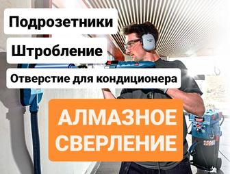 Алмазное бурение