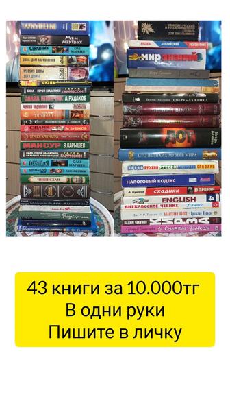 Продам 43 книги в одни руки