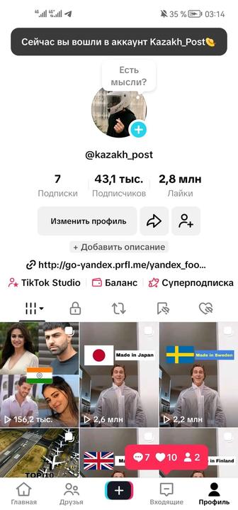 Тик Ток,Tik Tok аккаунт
